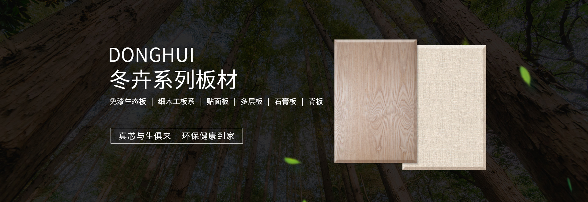 經(jīng)濟(jì)開(kāi)發(fā)區(qū)福源裝飾材料經(jīng)營(yíng)部_裝飾材料批發(fā)零售|免漆生態(tài)板系列|細(xì)木工板系列